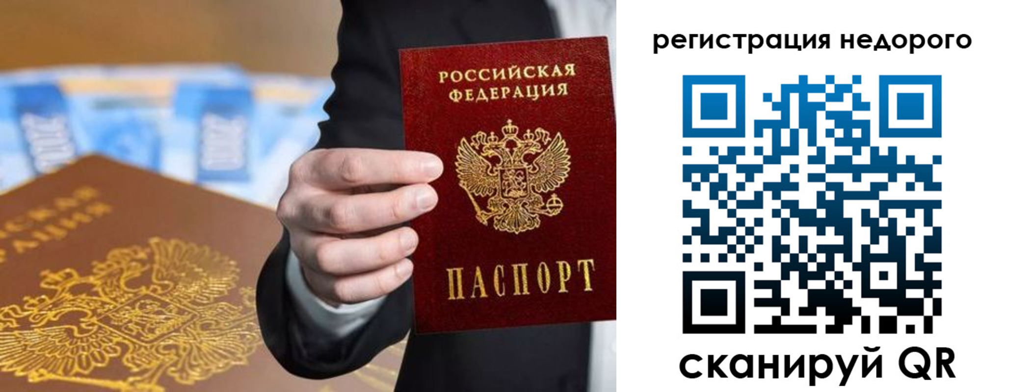 временная регистрация недорого в Минусинске